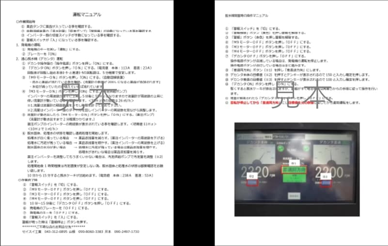 プラントの運転指導