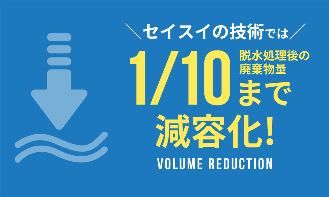 「無機汚泥」を遠心分離機によって脱水する利点1