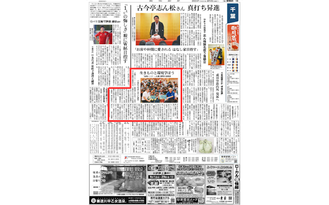 中日新聞　東京新聞　千葉紙面　2024.9.4掲載紙面