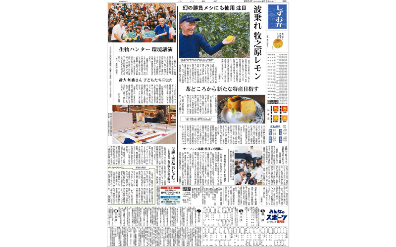 中日新聞　2024.9.3掲載紙面