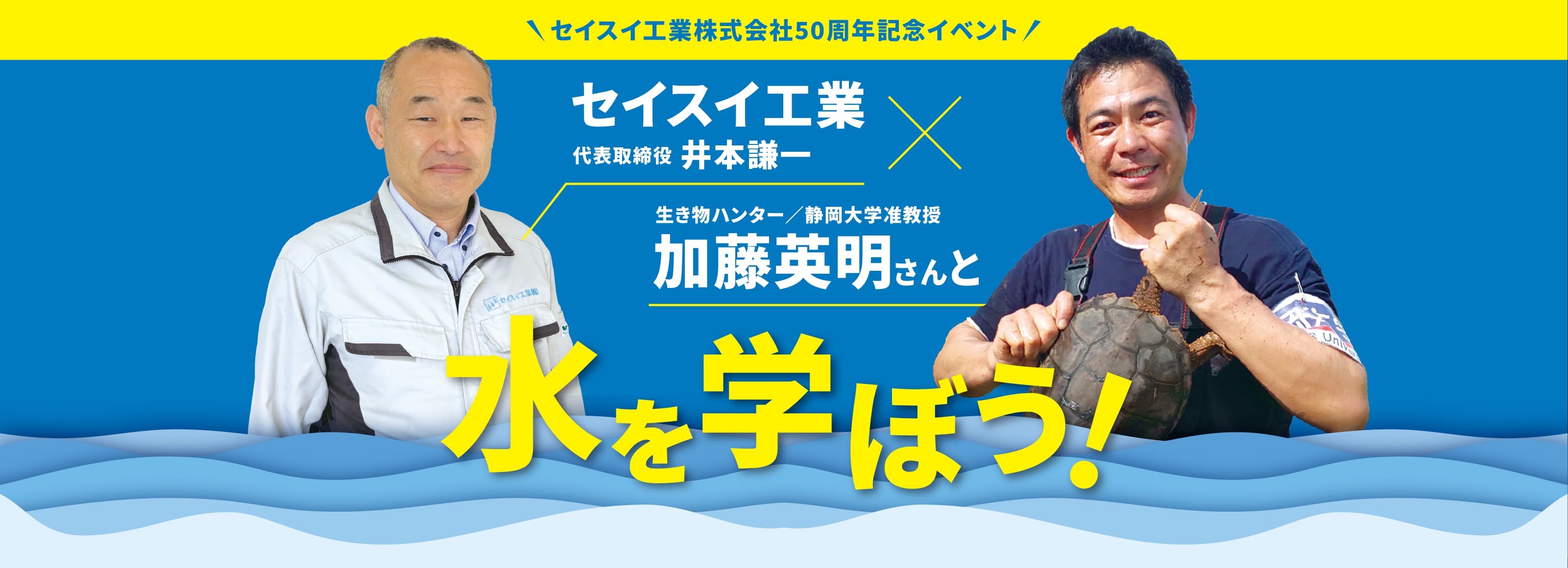 50周年記念イベント