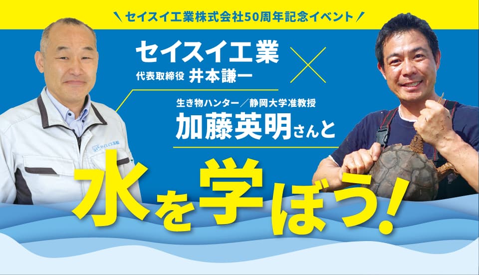 50周年記念イベント