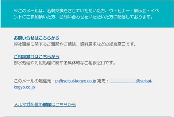 メルマガの配信解除はこちらから