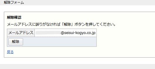 メルマガの配信停止設定完了画面