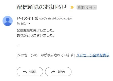 配信解除のお知らせメール画面