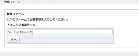 メールマガジン配信依頼フォーム