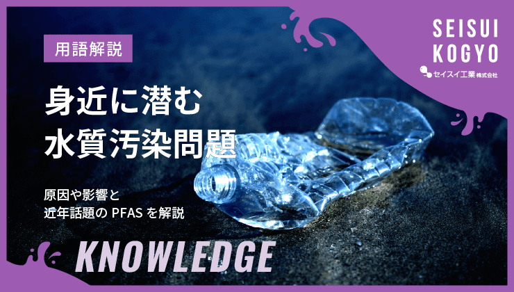 水 汚染 問題