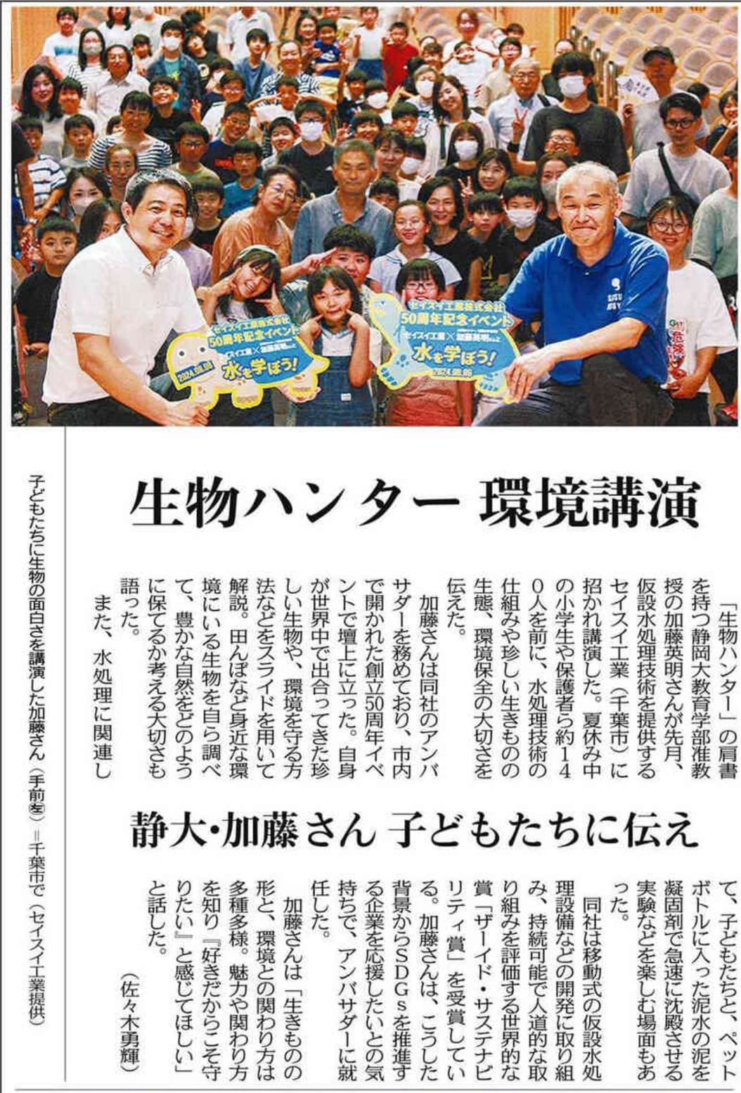 中日新聞 静岡 加藤英明 セイスイ工業