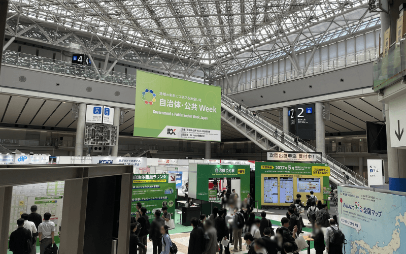 自治体・公共Week2026 会場