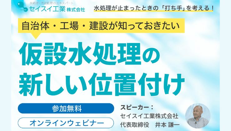 セイスイラボ 第1回