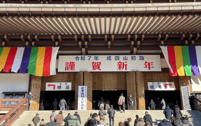 成田山 本堂 謹賀新年