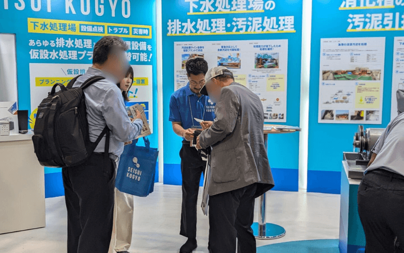 下水道展 7/30 出展 セイスイ工業