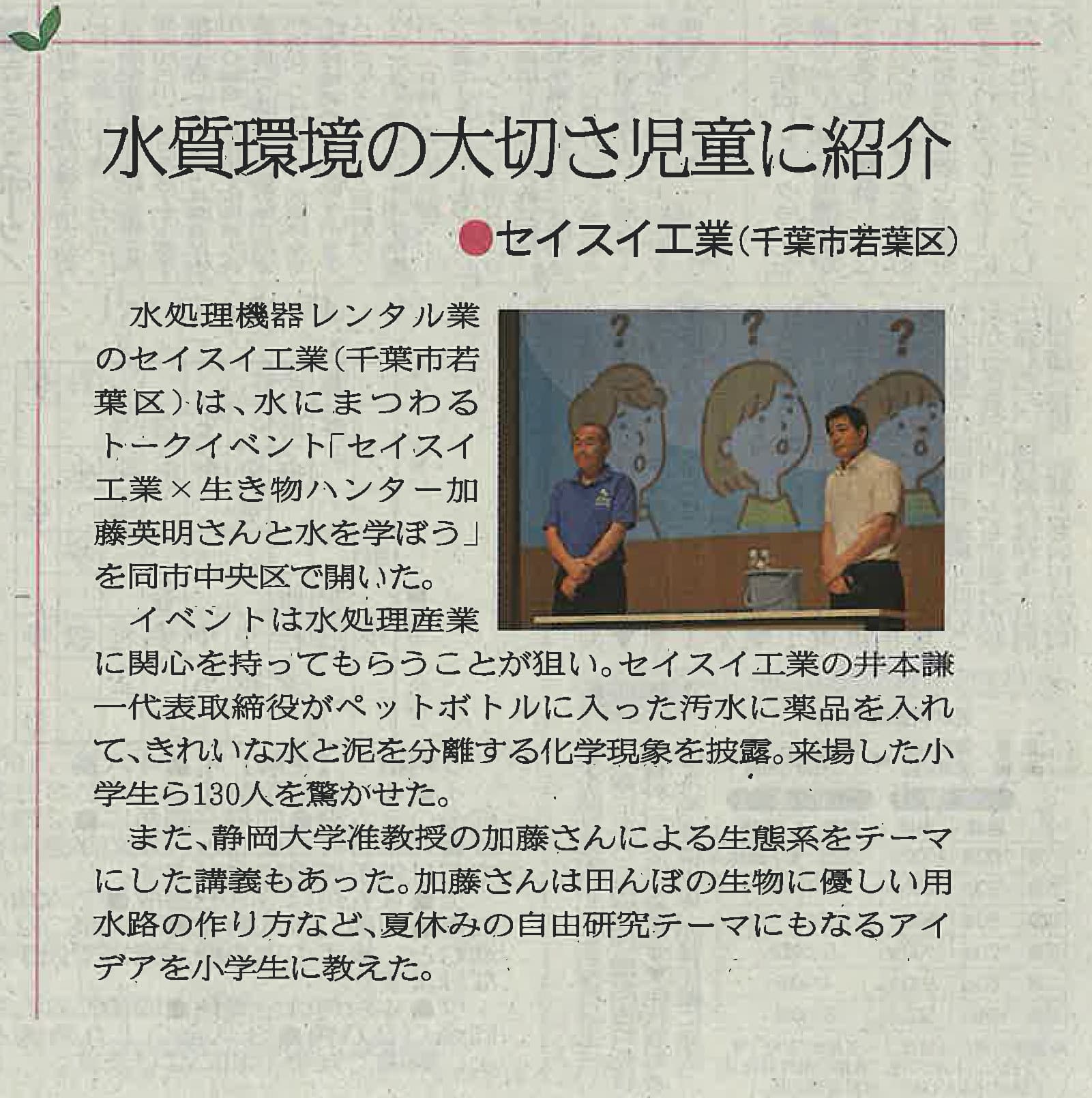 千葉日報 ちばブロ セイスイ工業