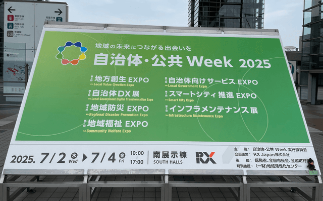 自治体・公共WEEK 看板