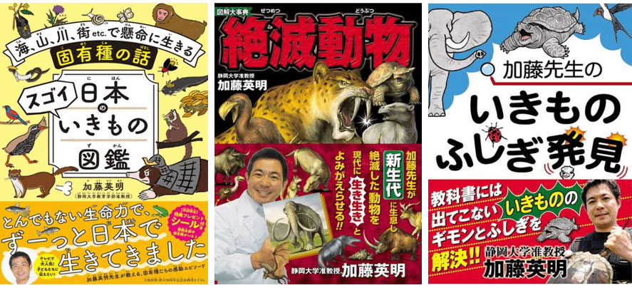 加藤英明氏出版書籍