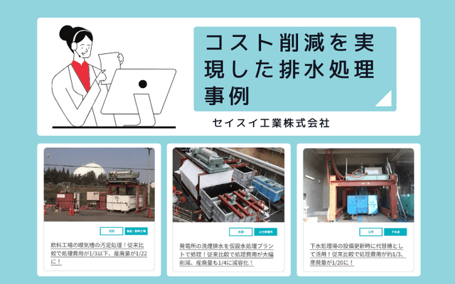 コスト削減の事例紹介