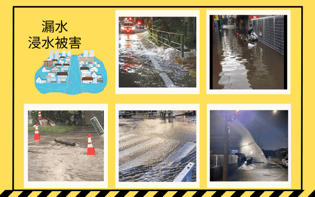 水道管漏水 道路浸水