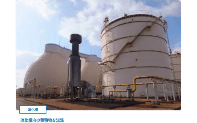 旧調査8_20211223_消化槽事例