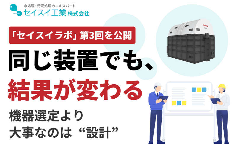 セイスイラボ 第3回