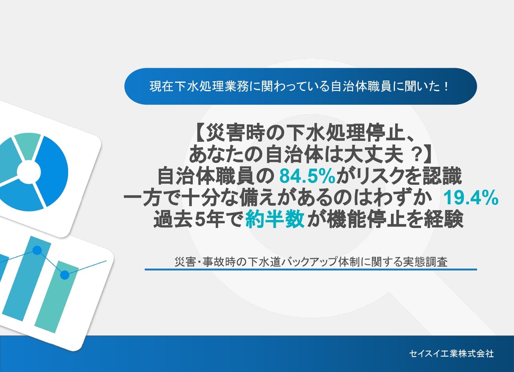 【PFAS対策、本当に万全ですか?】約9割が対策導入見込みなのに、"汚泥・濃縮水処理"は約半数が課題