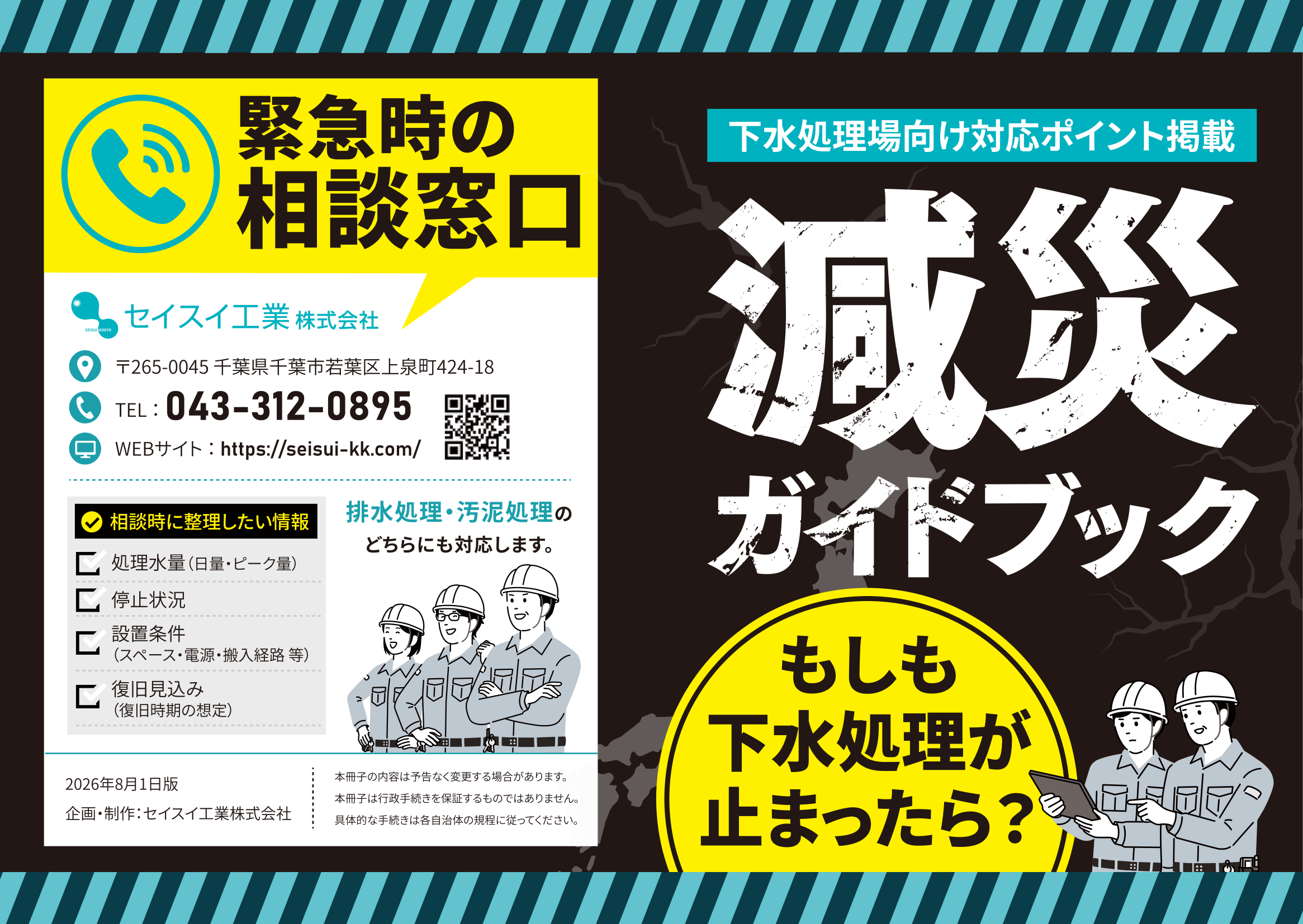 減災ガイドブック
