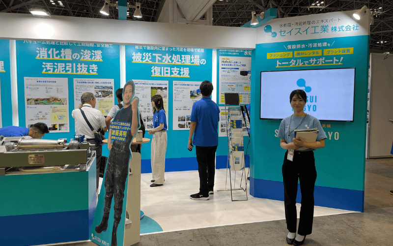 下水道展 7/30 出展 セイスイ工業