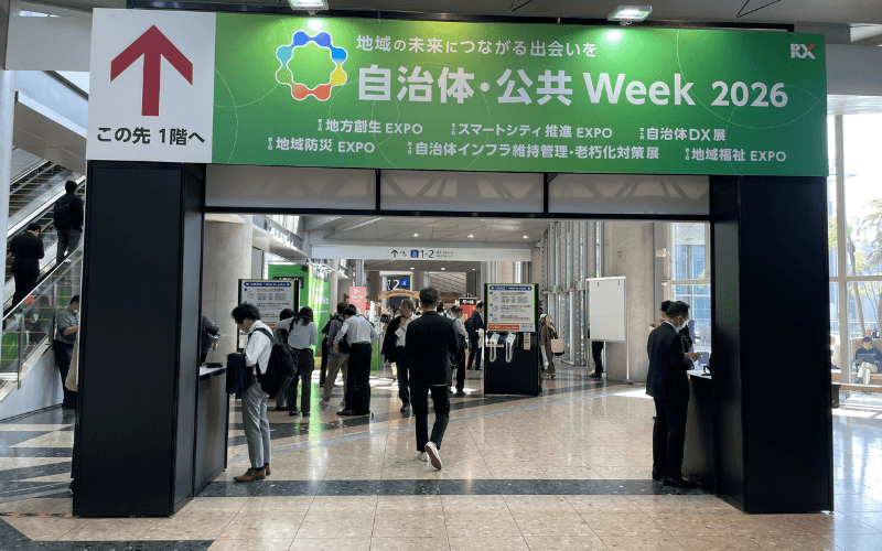 自治体・公共Week2026 入口