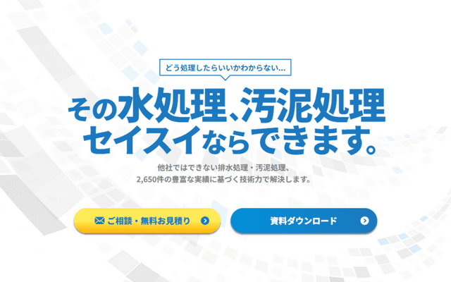 44_セイスイ工業