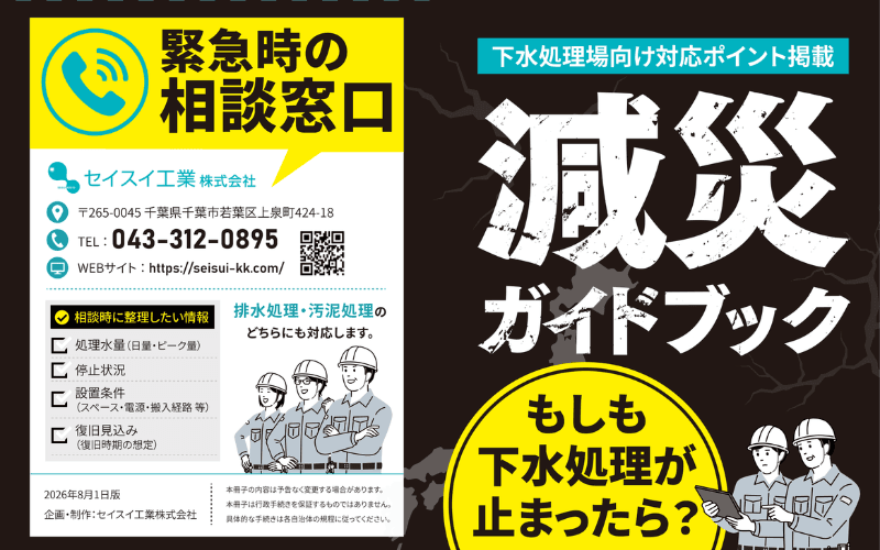 減災ガイド