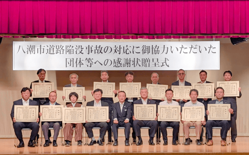 八潮市道路陥没事故の対応に御協力いただいた団体等への感謝状贈呈式