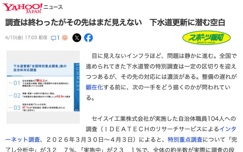 Yahooニュース掲載
