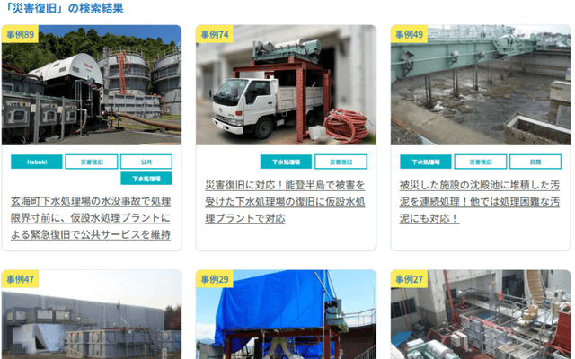 41_災害復旧事例