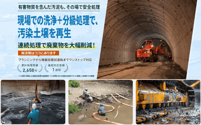 87_土壌汚染事例