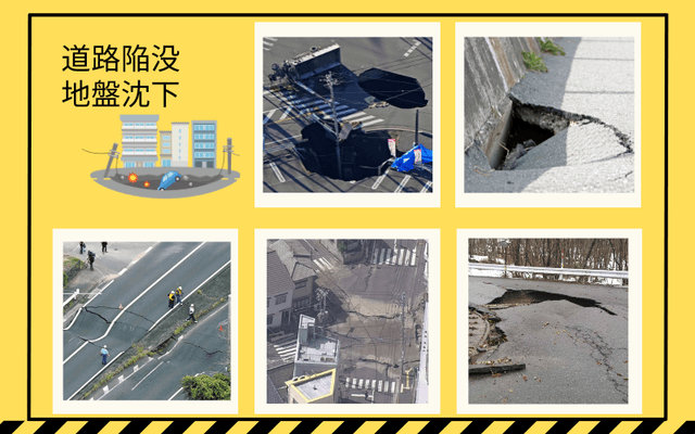 道路沈没 地盤沈下