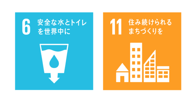 災害の多い日本でサステナブルを実現するインフラを セイスイ工業のSDGs