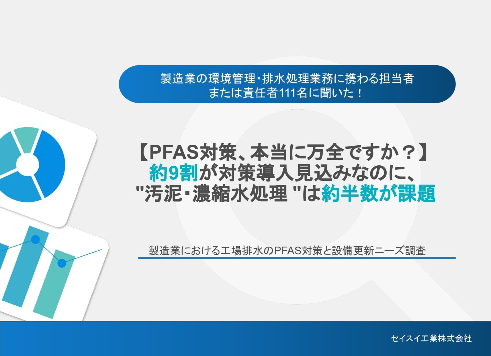 【災害時の下水処理停止、あなたの自治体は大丈夫?】自治体職員の84.5%がリスクを認識 一方で十分な備えがあるのはわずか19.4% 過去5年で約半数が機能停止を経験