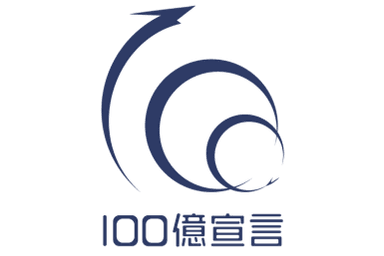 中小企業庁『100億宣言』に挑戦する企業としてセイスイ工業が掲載されました。