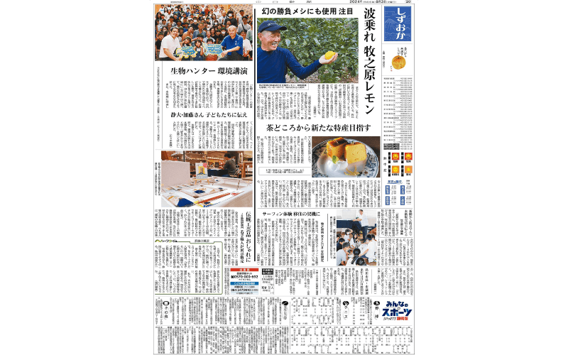 中日新聞 2024.9.3掲載紙面