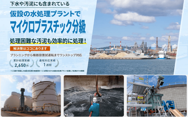 追加47_事例マイクロプラスチック