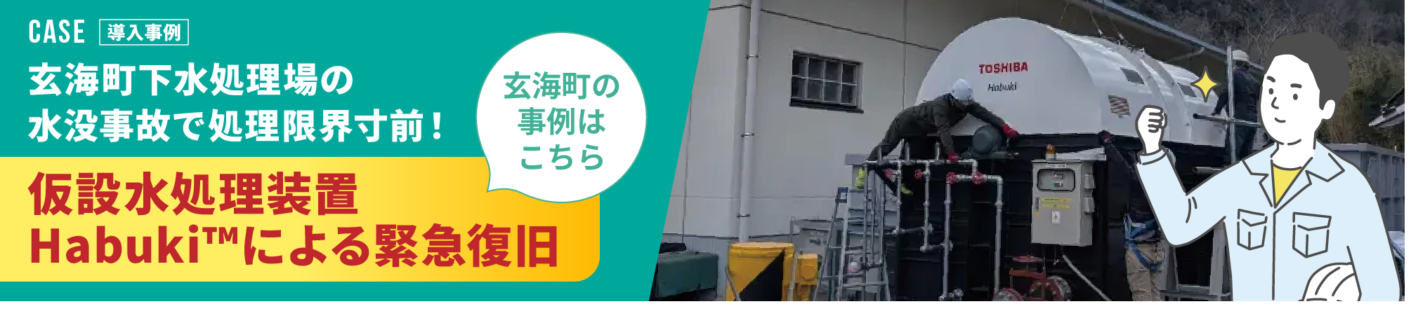 玄海町の事例はこちら